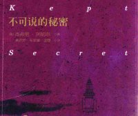 克里夫顿纪事 3：不可说的秘密 (杰弗里·阿切尔) (pdf)
