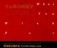 克里夫顿纪事 4：小心你许的愿望 (杰弗里·阿切尔) (pdf)