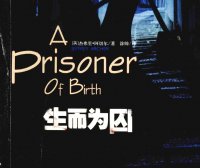 生而为囚 (杰弗里·阿切尔) (pdf)