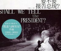 要不要报告总统 (杰弗里·阿切尔) (pdf)