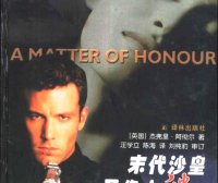 末代沙皇圣像之谜 (杰弗里·阿切尔) (pdf)