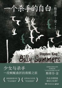 一个杀手的自白 (斯蒂芬·金) (mobi+azw3+epub)