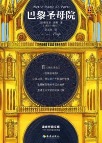 巴黎圣母院 (维克多·雨果) (mobi+azw3+epub)