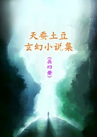天蚕土豆玄幻小说集 (共4部) (天蚕土豆) (mobi+azw3+epub)