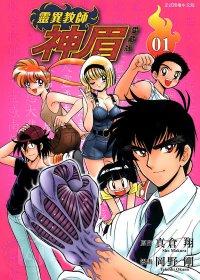 灵异教师神眉 (爱藏版) (彩色20册) (真倉翔) (pdf)