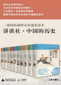 讲谈社·中国的历史 (十卷本) (mobi+azw3+epub)