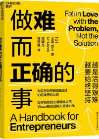 做难而正确的事 (尤里·莱文) (mobi+azw3+epub)