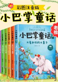 小巴掌童话 (套装全8册) (张秋生) (pdf)