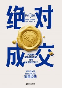 绝对成交 (罗杰·道森) (mobi+azw3+epub)