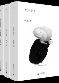 颜歌作品 (mobi+azw3+epub+pdf)