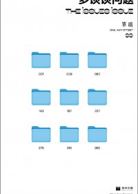 多谈谈问题：单读33 (吴琦) (mobi+azw3+epub+pdf)