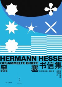 黑塞书信集 (赫尔曼·黑塞) (mobi+azw3+epub)