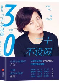三十不设限 (范海涛) (mobi+azw3+epub)