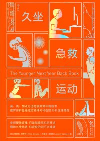 久坐急救运动 (克里斯·克劳利／杰里米·詹姆斯) (mobi+azw3+epub)