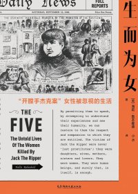 生而为女：开膛手杰克案女性被忽视的生活 (海莉·鲁本霍德) (mobi+azw3+epub)