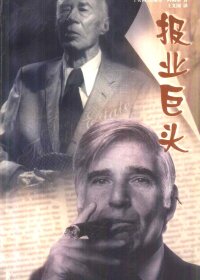报业巨头 (杰弗里·阿切尔) (pdf)