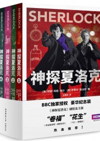 神探夏洛克全集 (套装共5册) (阿瑟·柯南·道尔／史蒂文·莫法特) (mobi+azw3+epub)