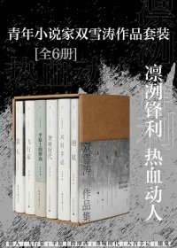 青年小说家双雪涛作品套装 (全6册) (mobi+azw3+epub)