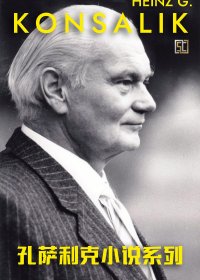孔萨利克小说系列 (39册) (pdf)