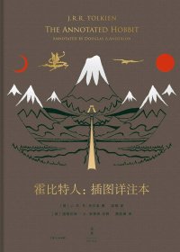 霍比特人：插图详注本 (J.R.R.托尔金) (mobi,azw3,epub)