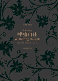 呼啸山庄 (艾米莉·勃朗特) (mobi,azw3,epub,pdf)