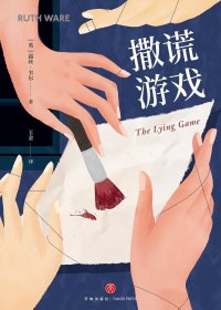 撒谎游戏 (露丝·韦尔) (mobi,azw3,epub,pdf)