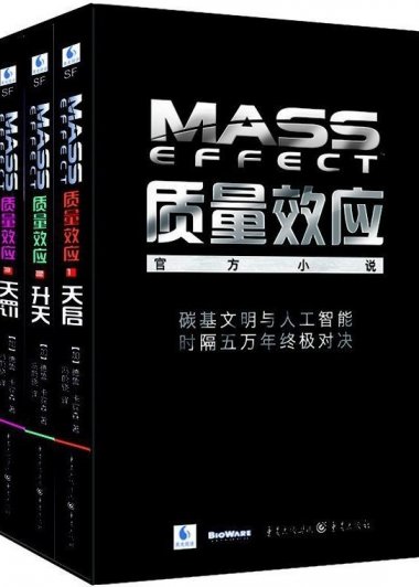 质量效应三部曲 (德鲁·卡宾森) (mobi+azw3+epub)