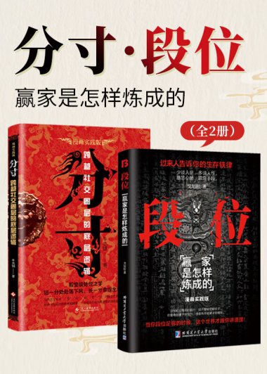 分寸·段位：赢家是怎样炼成的 (全2册) (牛克锦) (mobi+azw3+epub)