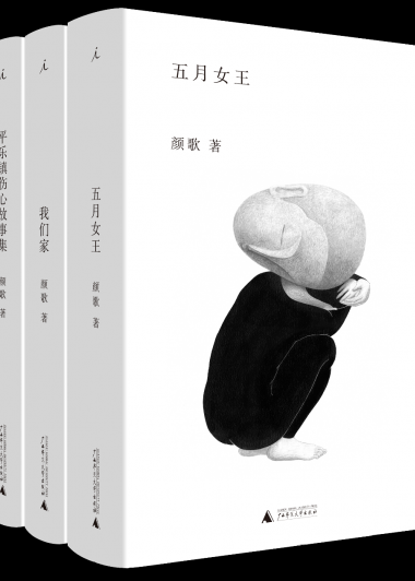 颜歌作品 (mobi+azw3+epub+pdf)