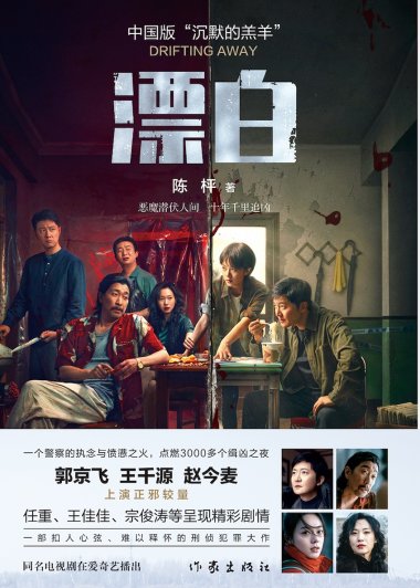 漂白 (陈枰) (mobi+azw3+epub+pdf)