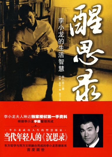 醒思录 (李小龙) (mobi+azw3+epub+pdf)