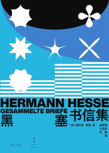 黑塞书信集 (赫尔曼·黑塞) (mobi+azw3+epub)