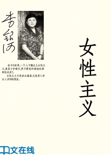 女性主义 (李银河) (mobi+azw3+epub+pdf)