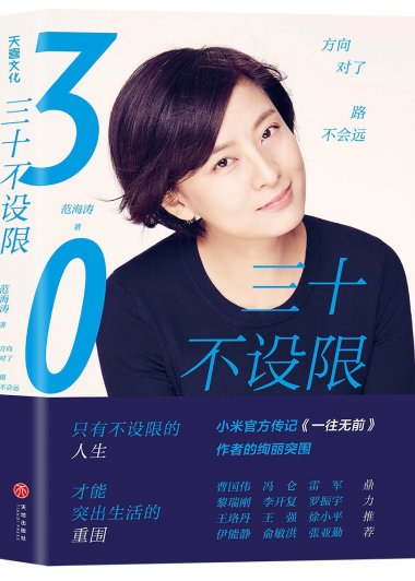 三十不设限 (范海涛) (mobi+azw3+epub)