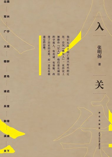 入关 (张明扬) (mobi+azw3+epub+pdf)