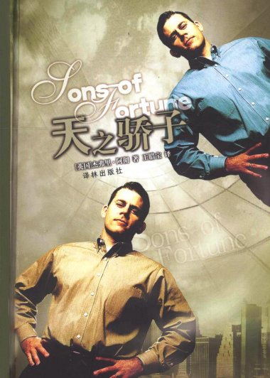 天之骄子 (杰弗里·阿切尔) (pdf)