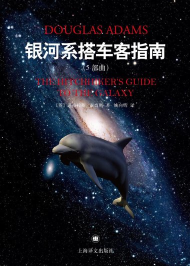 银河系搭车客指南5部曲 (套装共5本) (道格拉斯·亚当斯) (mobi+azw3+epub+pdf)