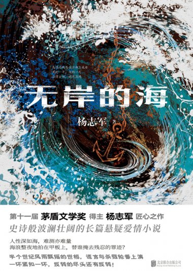 无岸的海 (杨志军) (mobi,azw3,epub,pdf)