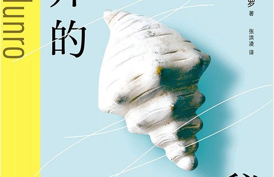 公开的秘密 (艾丽丝·门罗) (mobi+azw3+epub)