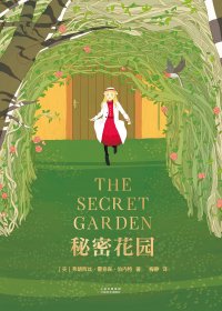 秘密花园 (弗朗西丝·霍奇森·伯内特) (mobi,azw3,epub,pdf)