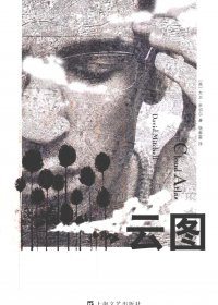 云图 (大卫·米切尔) (mobi,azw3,epub,pdf)
