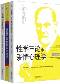 弗洛伊德经典作品集 (套装共四册) (弗洛伊德) (mobi,azw3,epub)