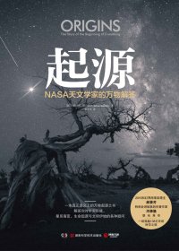 起源：NASA天文学家的万物解答 (巴赫拉姆·莫巴舍尔) (mobi,azw3,epub)