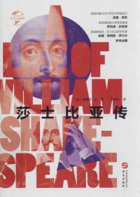 莎士比亚传 (西德尼·李) (pdf)
