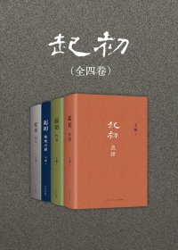 起初 (全四卷) (王朔) (mobi,azw3,epub)