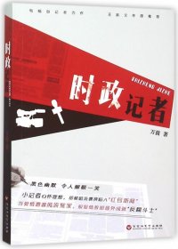 时政记者 (万茵) (pdf)