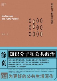 知识分子和公共政治 (徐贲) (mobi,azw3,epub,pdf)