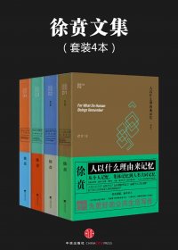 徐贲文集 (共4册) (mobi,azw3,epub)