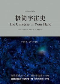 极简宇宙史 (克里斯托弗·加尔法德) (mobi,azw3,epub)