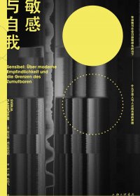 敏感与自我 (斯文娅·弗拉斯珀勒) (mobi,azw3,epub)